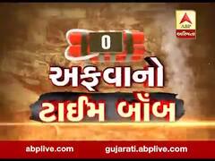 અસ્મિતા વિશેષઃ અફવાનો ટાઇમ બોંબ l ABP Asmita l l 03-03-2020 l