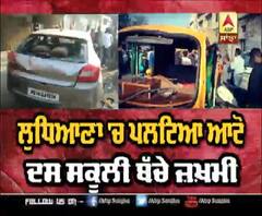 ਸਕੂਲੀ ਬੱਚਿਆਂ ਦੀ ਜ਼ਿੰਦਗੀ ਨਾਲ ਖਿਲਵਾੜ ! ਹੁਣ ਲੁਧਿਆਣਾ ਚ ਪਲਟਿਆ ਆਟੋ