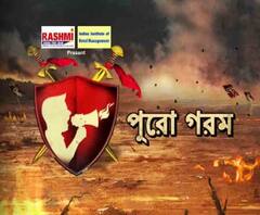 পুর যুদ্ধ: পুরো গরম