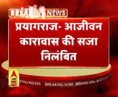  Coronavirus update प्रयागराज- आजीवन कारावास की सजा निलंबित