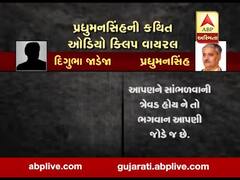 અબડાસાના પૂર્વ ધારાસભ્ય પ્રદ્યુમનસિંહની રાજીનામા પછી કથિત ઓડિયો ક્લિપ થઈ વાયરલ
