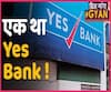 All you need to know about the Yes Bank Crisis, how the bank was driven to this point | ABP Uncut Explainer