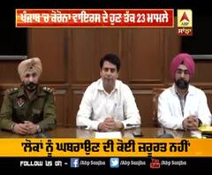 Corona Virus ਨੂੰ ਲੈ ਕੇ Punjab 'ਚ ਹੁਣ ਤੱਕ ਕੀ Update
