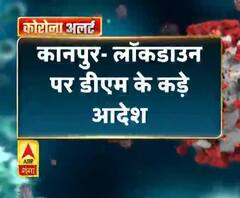 Coronavirus update कानपुर- लॉकडाउन पर डीएम के कड़े आदेश