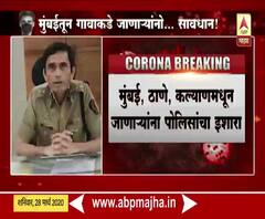 Coronavirus | गावाकडे जाण्याचा प्रयत्न करणाऱ्यांवर गुन्हे दाखल करु; पुणे ग्रामीण पोलिसांचा इशारा