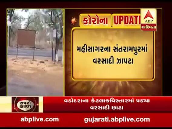 મહીસાગર જિલ્લાના વાતવારણમાં પલટો, અનેક ગામોમાં પડયો વરસાદ, જુઓ વીડિયો