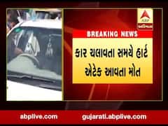 અમદાવાદઃ દર્પણ છ રસ્તા પાસે હાર્ટ એટેક આવતા કાર ચાલકનું મોત
