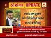 CoronaVirus: રાજ્યના નારી સંરક્ષણ ગૃહોમાં તકેદારીના પગલા લેવા હાઈકોર્ટે કર્યો આદેશ, જુઓ વીડિયો