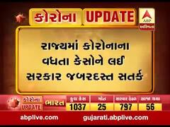 રાજ્યમાં કોરોનાના વધતા કેસોને લઈ સરકાર સતર્ક, જુઓ વીડિયો