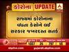રાજ્યમાં કોરોનાના વધતા કેસોને લઈ સરકાર સતર્ક, જુઓ વીડિયો