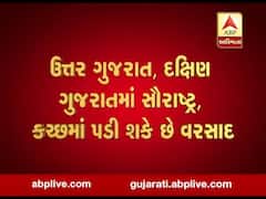 કોરોનાની દહેશત વચ્ચે 25મી માર્ચે ગુજરાતમાં વરસાદની આગાહી, જુઓ વીડિયો