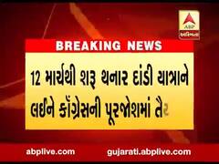 12 માર્ચથી શરૂ થનારી દાંડી યાત્રાને લઇને કોગ્રેસની પૂરજોશમાં તૈયારી, જુઓ વીડિયો 