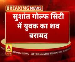 सुशांत गोल्फ सिटी में युवक का शव बरामद 