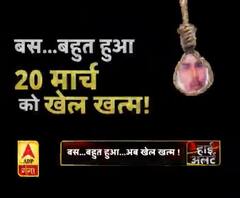 बस...बहुत हुआ...अब खेल खत्म !