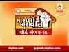 મારો વોર્ડ, મારી વાતઃ રાજકોટના વોર્ડ નંબર-15ના મતદારો સાથે ખાસ વાત, જુઓ વીડિયો