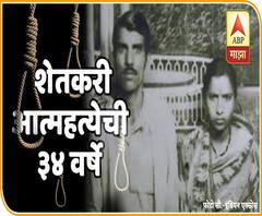 EXPLAINER VIDEO | शेतकरी आत्महत्येची 34 वर्ष...1986 पासून आत्महत्यांचं सत्र सुरूच... | बातमीच्या पलीकडे