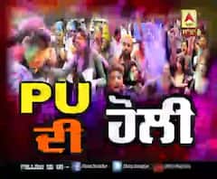 ਪੰਜਾਬ ਯੂਨੀਵਰਸਿਟੀ 'ਚ ਹੋਲੀ ਦੀਆਂ ਰੌਣਕਾ 