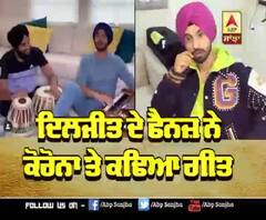 Diljit ਦੇ ਫੈਨਜ਼ ਨੇ Corona ਤੇ ਕੱਢਿਆ ਗੀਤ | | Coronavirus | Patiala Peg song