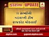 કોરોનાનો કહેરઃ રાજકોટમાં NDRFની ટીમ મોકલાઇ, જુઓ વીડિયો