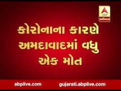 ગુજરાતમાં કોરોનાનો હાહાકારઃ અમદાવાદમાં બીજું મોત, કુલ ચાર લોકોના મોત