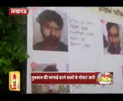 नुकसान की भरपाई करने वालों के पोस्टर जारी