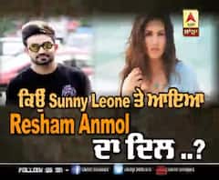 Sunny Leone 'ਤੇ ਆਇਆ Resham Singh Anmol ਦਾ ਦਿਲ | ABP Sanjha