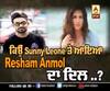Sunny Leone 'ਤੇ ਆਇਆ Resham Singh Anmol ਦਾ ਦਿਲ | ABP Sanjha