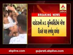 વડોદરાની M.S. યુનિવર્સિટીમાં બીજા દિવસે પણ ઘર્ષણ સર્જાયુ, જુઓ વીડિયો