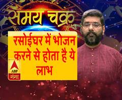 काम की बात: जानें, रसोईघर में भोजन करना है क्यों जरूरी?