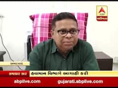 આગામી દિવસોમાં કેવું રહેશે વાતાવરણ? જુઓ વીડિયો