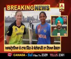 Women’s T-20 World Cup Breaking : Team India ਦੀ ਪਹਿਲਾਂ ਗੇਂਦਬਾਜ਼ੀ 
