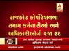 રાજકોટ કોર્પોરેશનના તમામ કર્મચારીઓ અને અધિકારીઓની રજા રદ,જુઓ વીડિયો