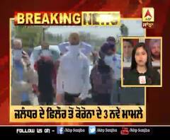 Breaking : ਜਲੰਧਰ ਦੇ ਫਿਲੌਰ ਤੋਂ ਕੋਰੋਨਾ ਦੇ 3 ਨਵੇਂ ਮਾਮਲੇ