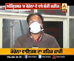 ਅੰਮ੍ਰਿਤਸਰ 'ਚ ਵਧੇ ਕੋਰੋਨਾ ਦੇ ਸ਼ੱਕੀ ਮਰੀਜ਼