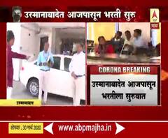 Health Department | आरोग्य विभागातील भरती प्रक्रियेला सुरुवात