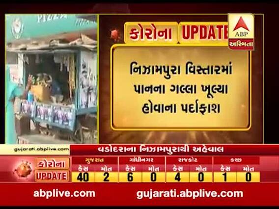 ગુજરાત લોકડાઉનઃ વડોદરામાં ખુલ્લા જોવા મળ્યા પાનના ગલ્લા, જુઓ ગ્રાઉન્ડ રિપોર્ટ