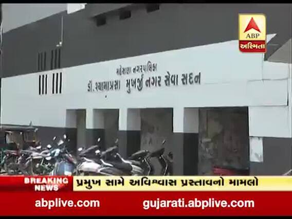 મહેસાણા પાલિકા પ્રમુખ સામે થયેલા અવિશ્વાસ પ્રસ્તાવ મુદ્દે આજે હાઈકોર્ટમાં સુનાવણી, જુઓ વીડિયો