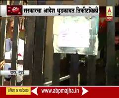 Coronavirus | सरकारी आदेशानंतरही प्लाझा थिएटरमध्ये चित्रपटाचा शो सुरु 