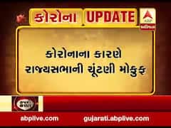 કોરોનાના કારણે રાજ્યસભાની ચૂંટણી મોકૂફ, જુઓ વીડિયો
