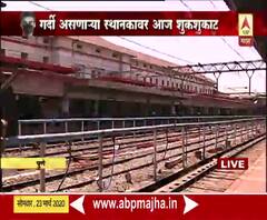Pune Railway Station Empty | जमावबंदीमुळे एरवी गजबजलेलं असणाऱ्या पुणे स्थानकावर शुकशुकाट!