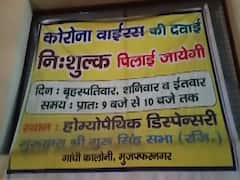 Muzaffarnagar में Coronavirus से बचाने वाली दवाई का सच क्या है? | सच्चाई का सेंसेक्स