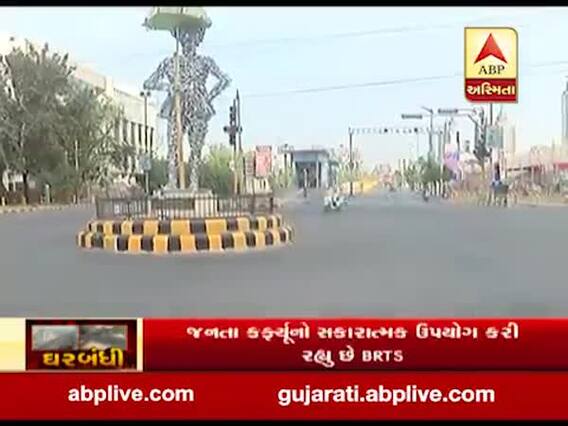 જનતા કર્ફ્યૂ: રાજકોટમાં સવારથી જ રસ્તાઓ સૂમસામ અને દૂકોનો બંધ નજર આવી, જુઓ વીડિયો 