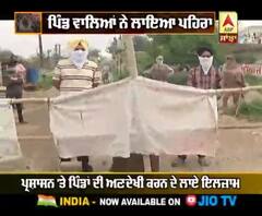 ਕੋਰੋਨਾ ਤੋਂ ਬਚਣ ਲਈ ਪਿੰਡ ਵਾਲਿਆਂ ਨੇ ਲਾਇਆ ਨਾਕਾ