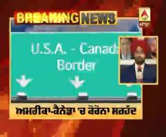 America-Canada 'ਚ Corona ਸਰਹੱਦ