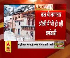 जोशीमठ- बदरीनाथ धाम, हेमकुंड में बर्फबारी जारी