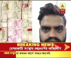 ১৫ লক্ষেরও বেশি টাকা তছরুপের অভিযোগ, ভবানীপুর থানায় অভিযোগ দায়ের, ধৃত এক