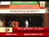 સૌરાષ્ટ્ર યુનિવર્સિટીએ A ગ્રેડ ગુમાવ્યો, જુઓ વીડિયો