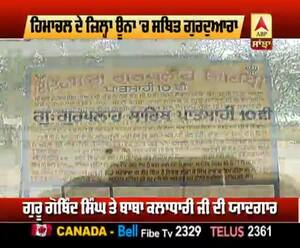 ਗੁਰੂ ਨਾਨਕ ਦੇਵ ਦੀ 9ਵੀਂ ਪੀੜੀ ਦਾ ਦਸਮ ਪਾਤਸ਼ਾਹ ਨਾਲ ਮਿਲਾਪ ਅਸਥਾਨ