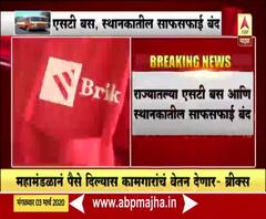 Cleaning Staff Strike | राज्यातल्या एसटी बस आणि स्थानकातील साफसफाई बंद