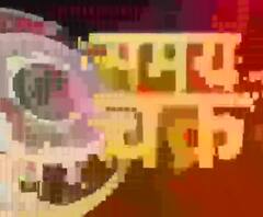 राशिफल (19 मार्च 2020) बदल रही है ग्रहों की चाल, लक्ष्य पर निगाह रखने से मिलेगा लाभ